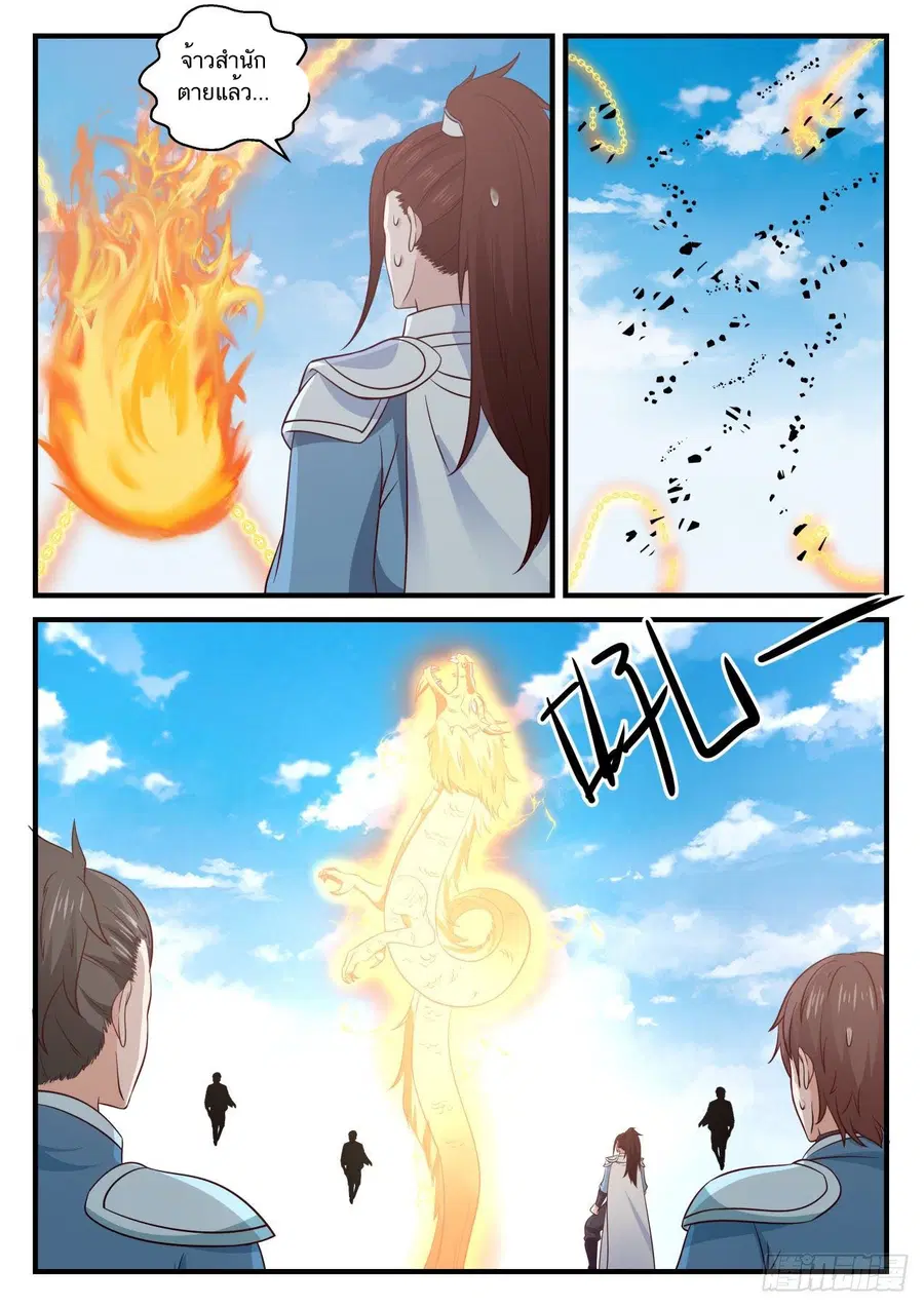 Martial Peak ตอนที่ 730 หน้า 8