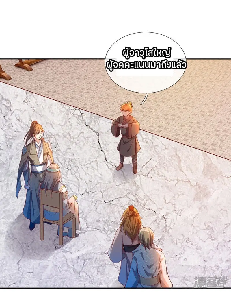 Sky Sword God ตอนที่ 98 หน้า 11
