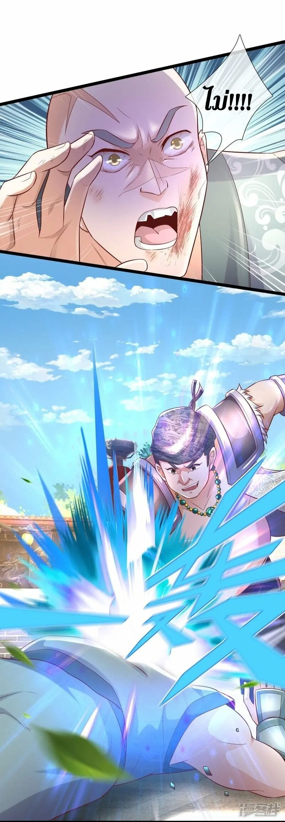 Sky Sword God ตอนที่ 494 หน้า 25