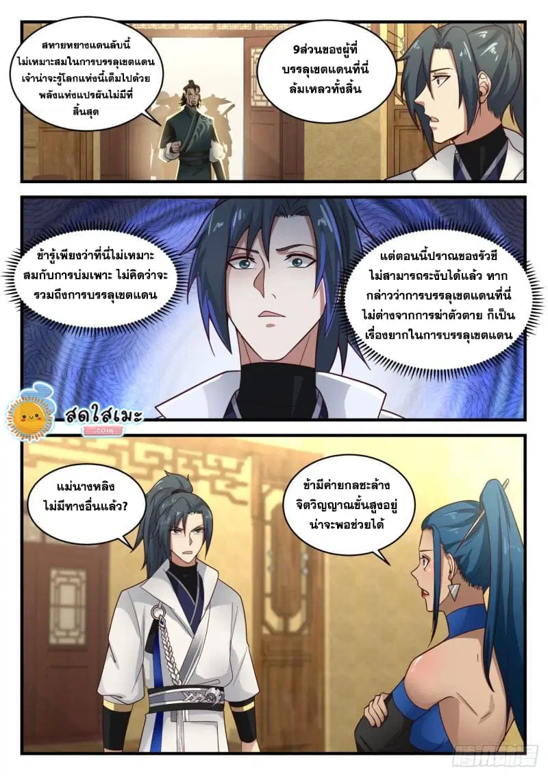 Martial Peak ตอนที่ 1834 หน้า 6