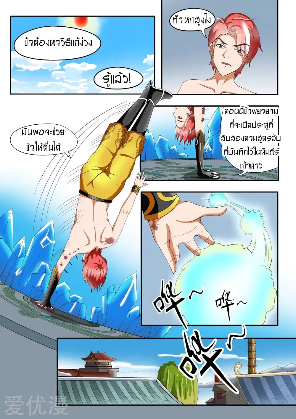 Martial Master ตอนที่ 33 หน้า 4