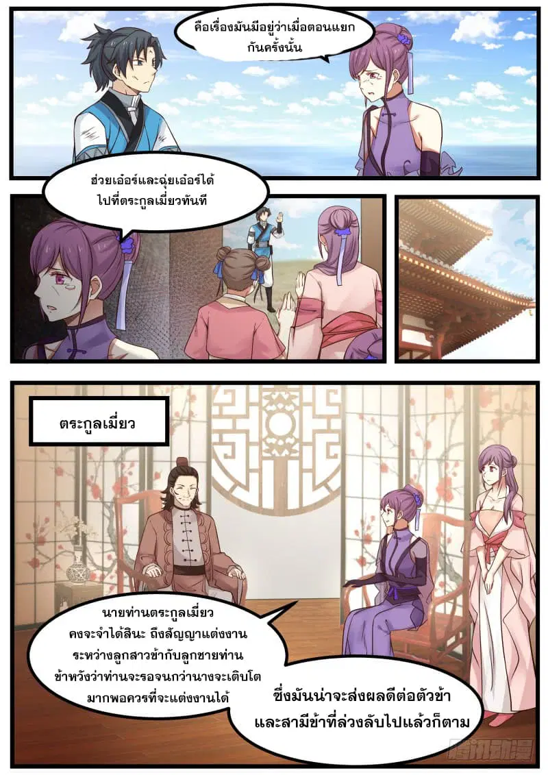 Martial Peak ตอนที่ 102 หน้า 10