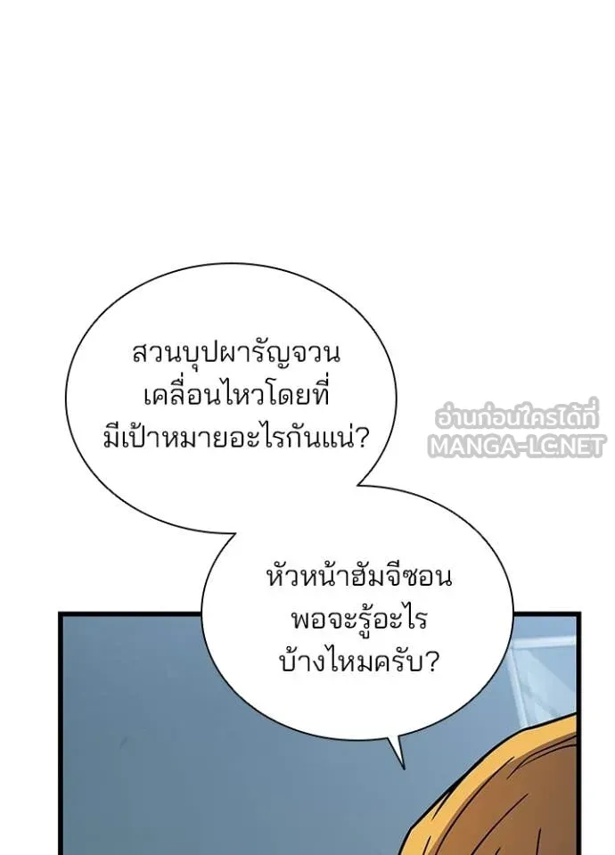 Villain to Kill ตอนที่ 228 หน้า 18