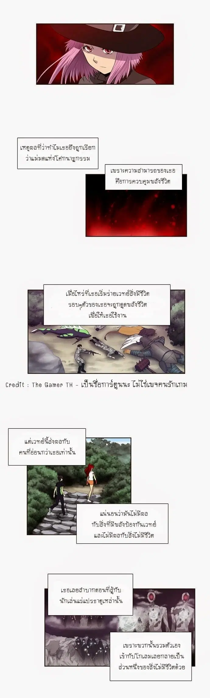 The Gamer ตอนที่ 71 หน้า 20