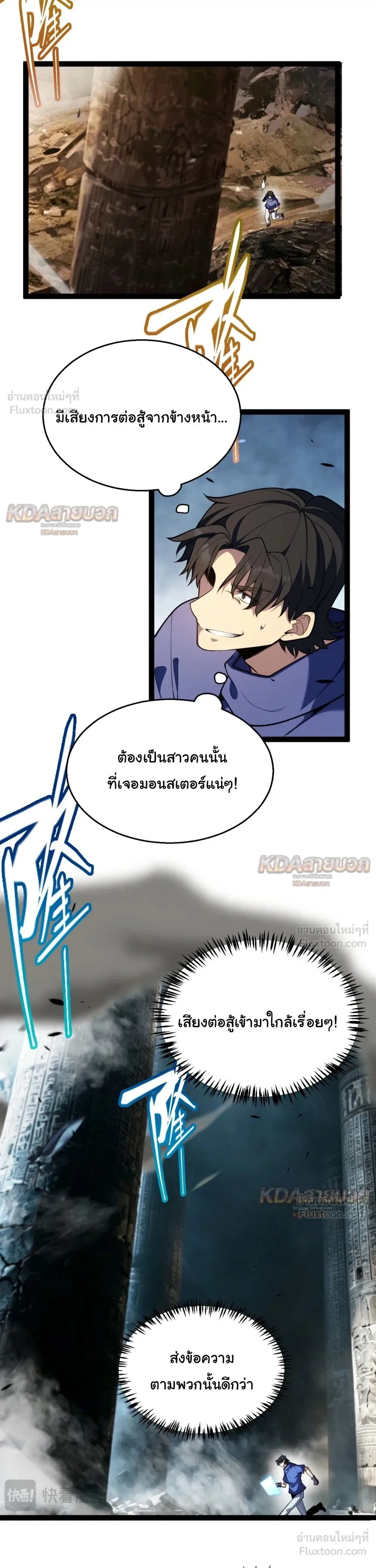 Starting With a Mythic Talent, I Cut Down Gods! ปลุกพลังระดับตำนาน สังหารทวยเทพ ตอนที่ 47 หน้า 22
