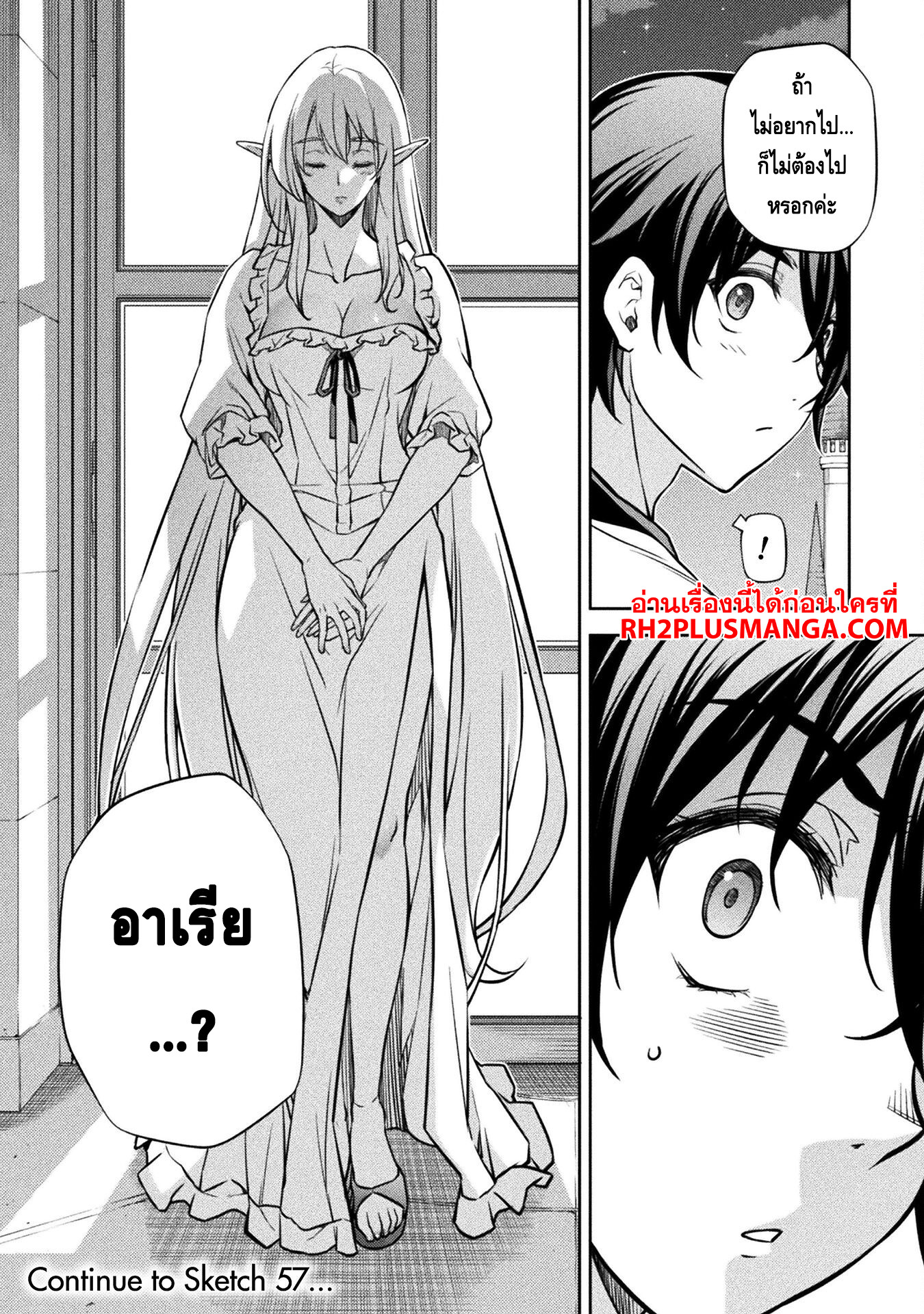 Drawing: Saikyou Mangaka wa Oekaki Skill de Isekai Musou Suru! นักวาดมังงะผู้ไร้เทียมทาน ณ แดนต่างโลก ตอนที่ 56 หน้า 18