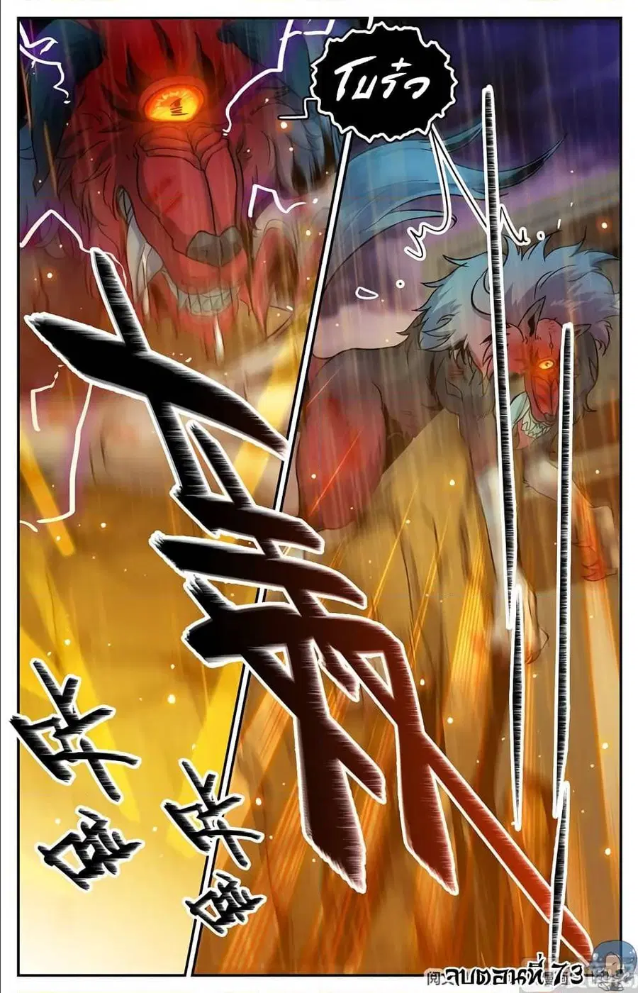 Versatile Mage ตอนที่ 73 หน้า 11