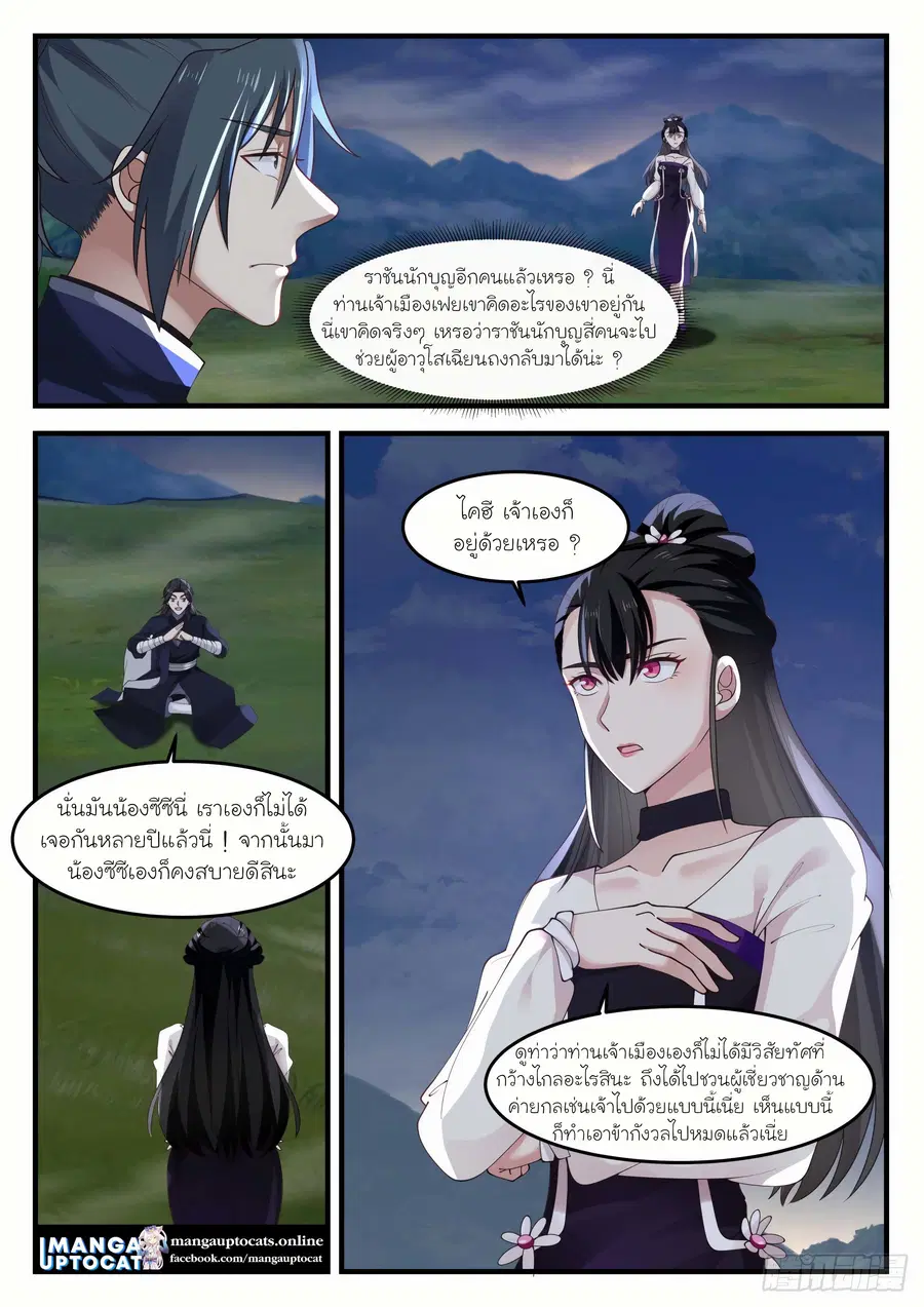 Martial Peak ตอนที่ 1239 หน้า 4