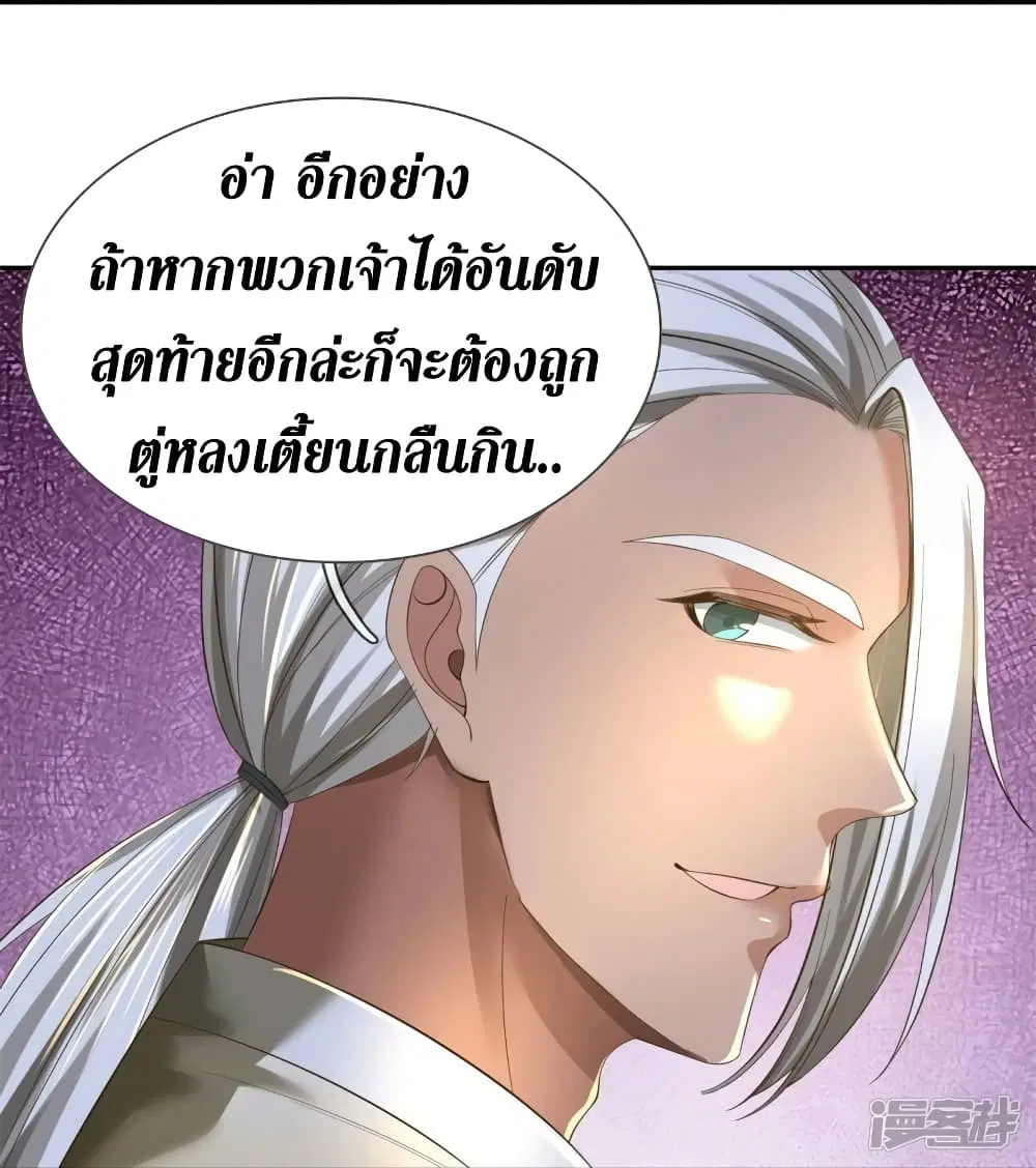 Sky Sword God ตอนที่ 554 หน้า 31
