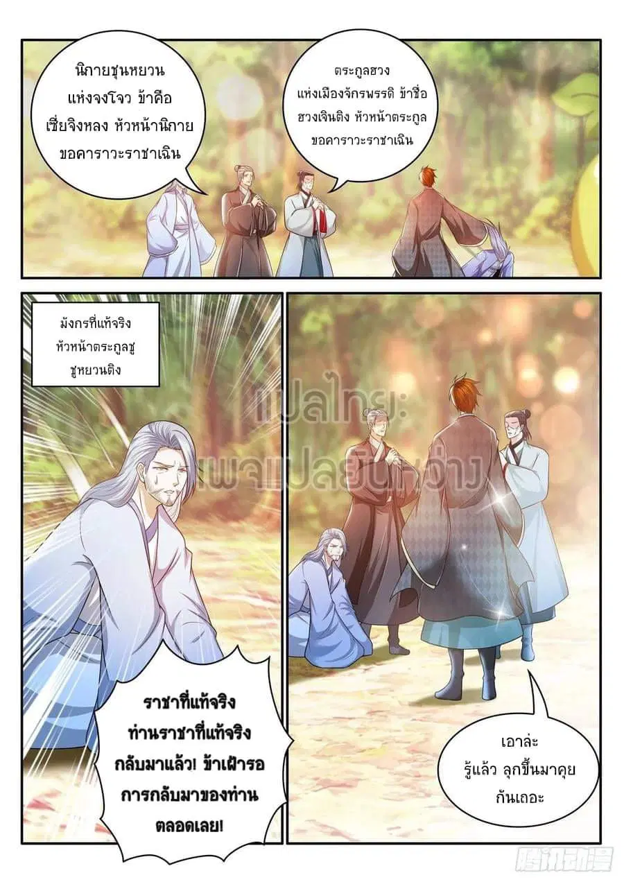 Rebirth Of The Urban Immortal Cultivator ตอนที่ 459 หน้า 10