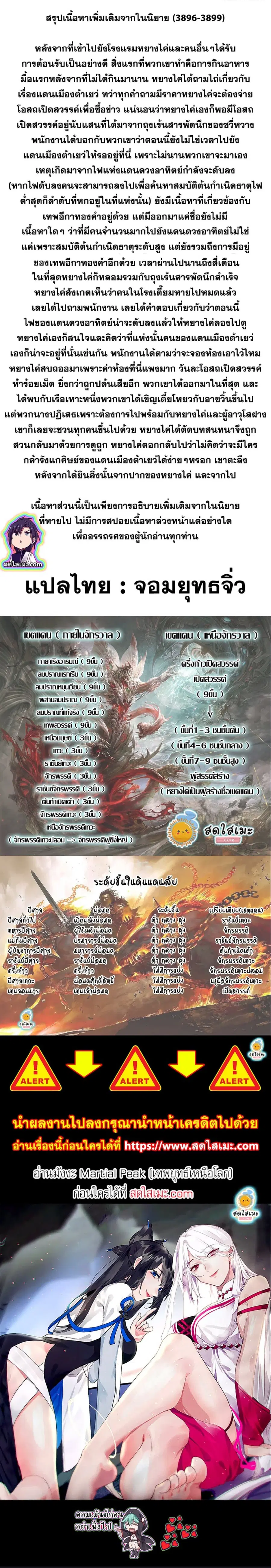 Martial Peak ตอนที่ 2603 หน้า 7