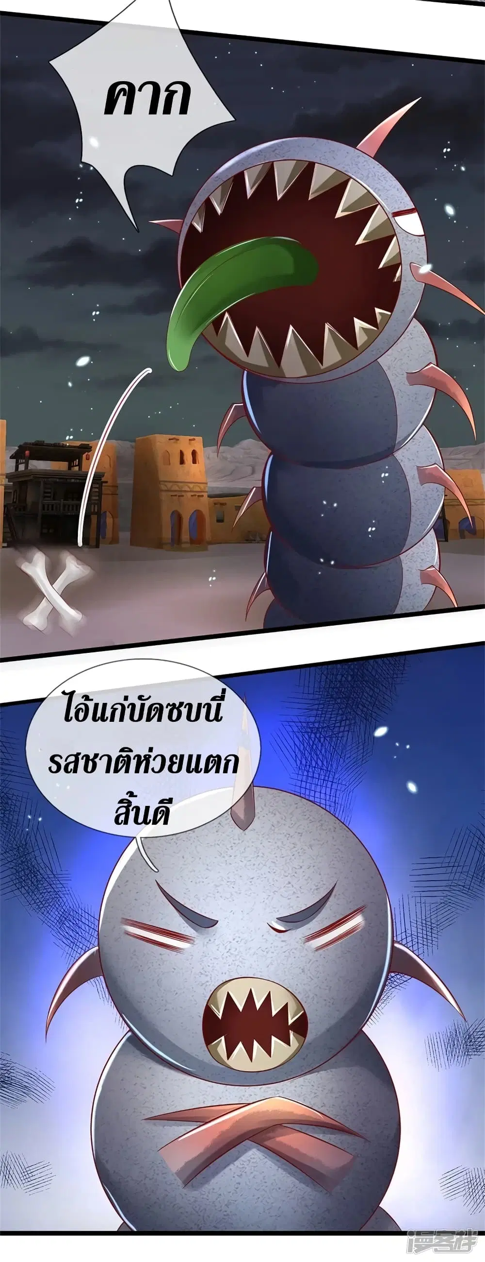 Sky Sword God ตอนที่ 403 หน้า 26