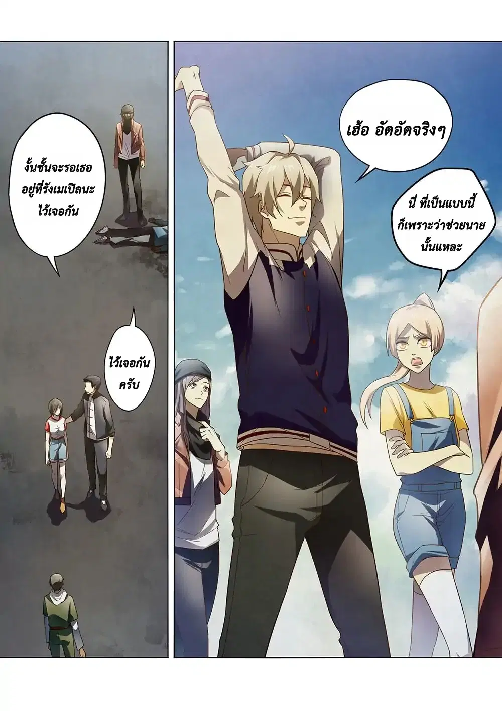 The Last Human ตอนที่ 129 หน้า 12