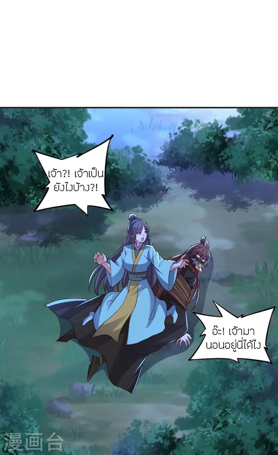 Banished Disciple’s Counterattack ราชาอมตะผู้ถูกขับไล่ ตอนที่ 341 หน้า 63