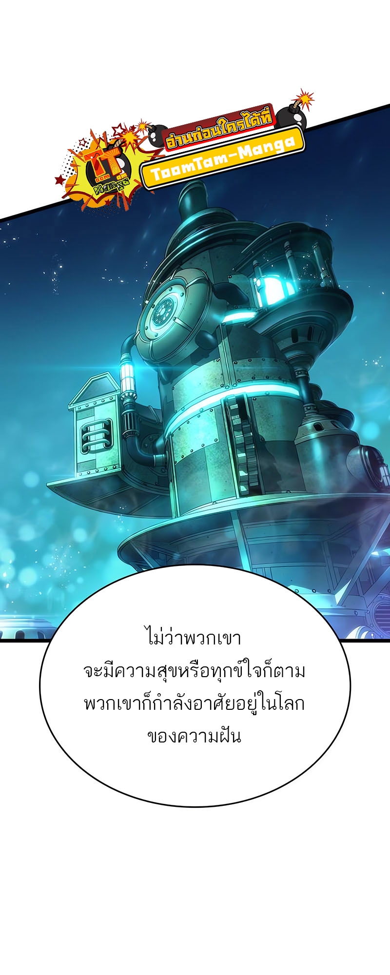 The World After the end โลกหลังการล่มสลาย ตอนที่ 131 หน้า 78