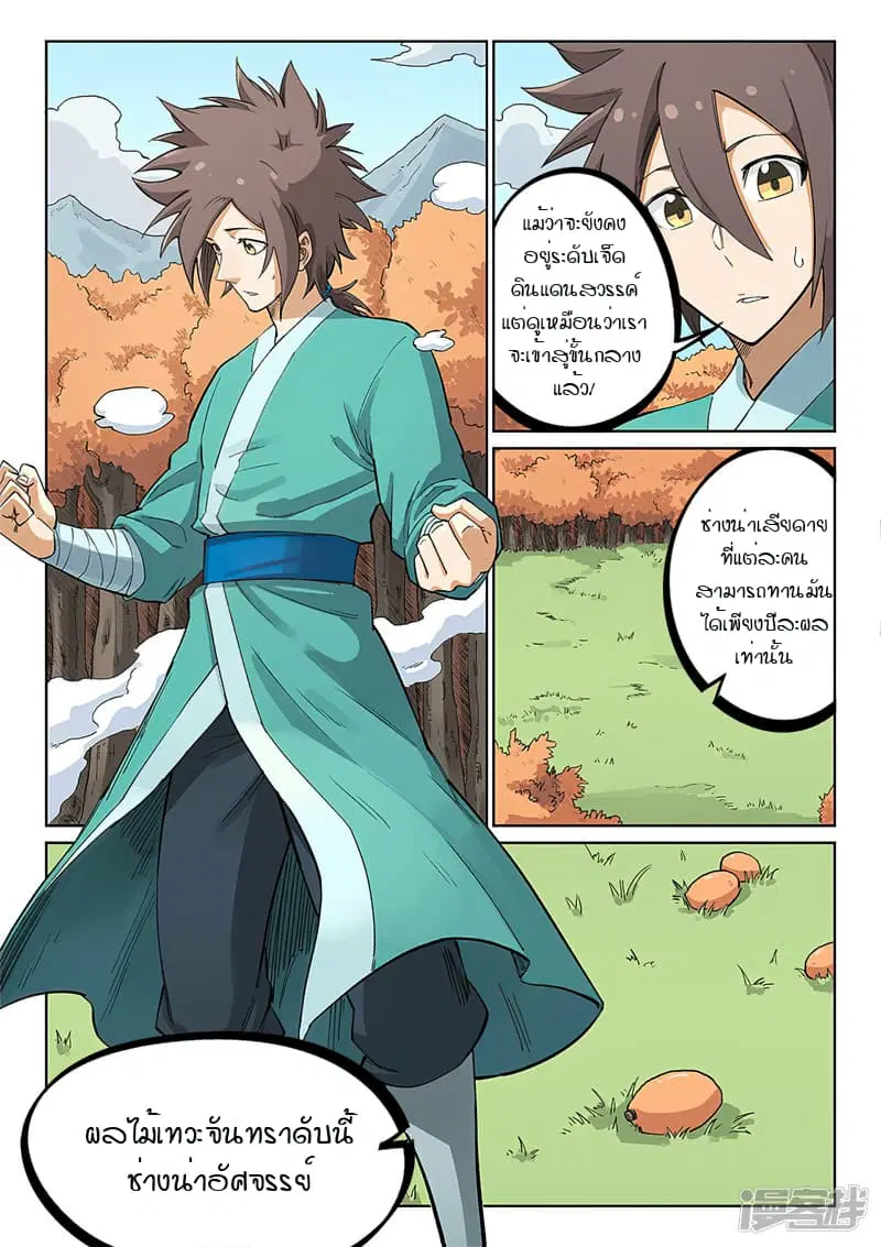 Star Martial God Techniquer ตอนที่ 235 หน้า 7