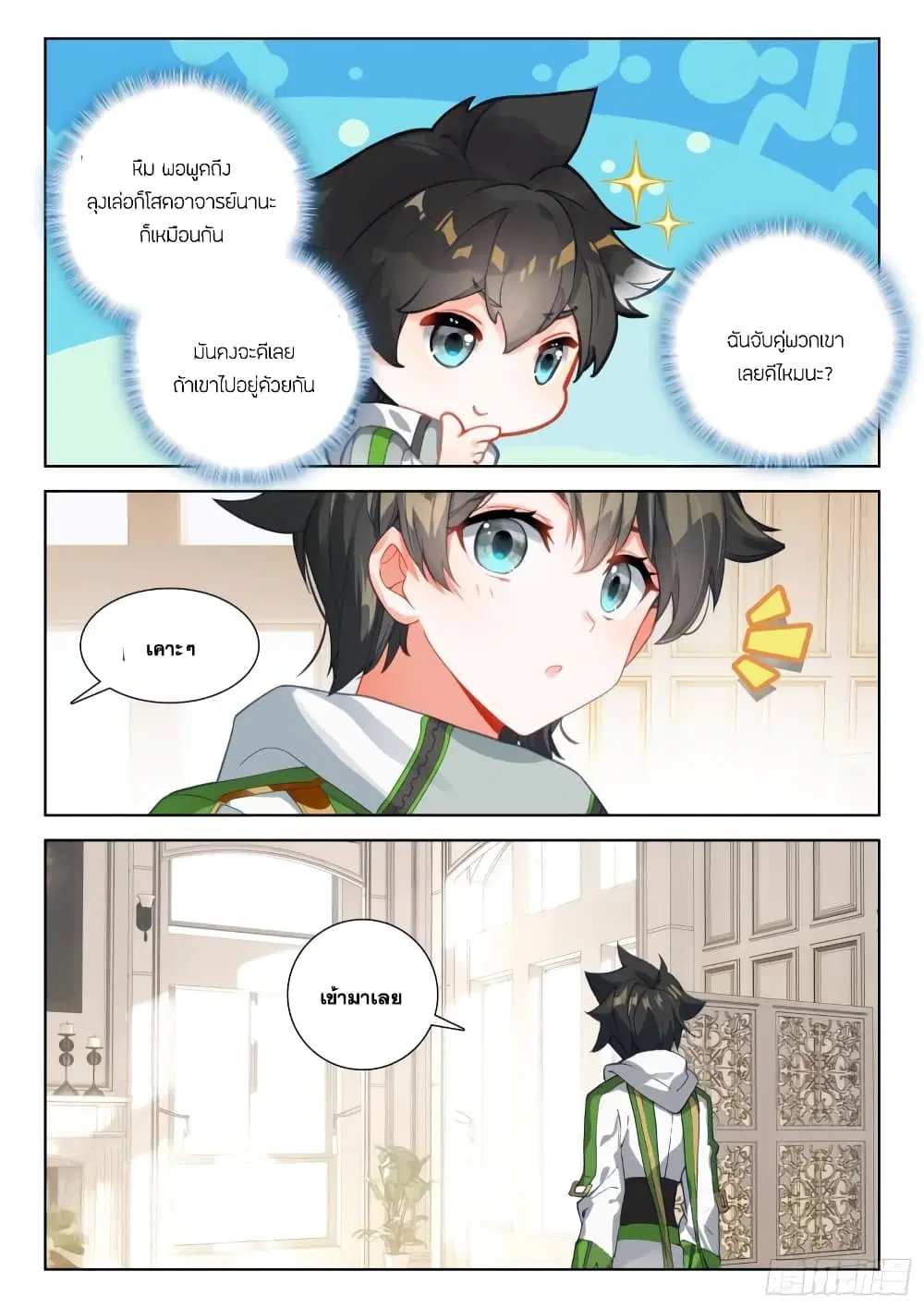 Douluo Dalu IV: Zhongji Douluo ตอนที่ 351 หน้า 14