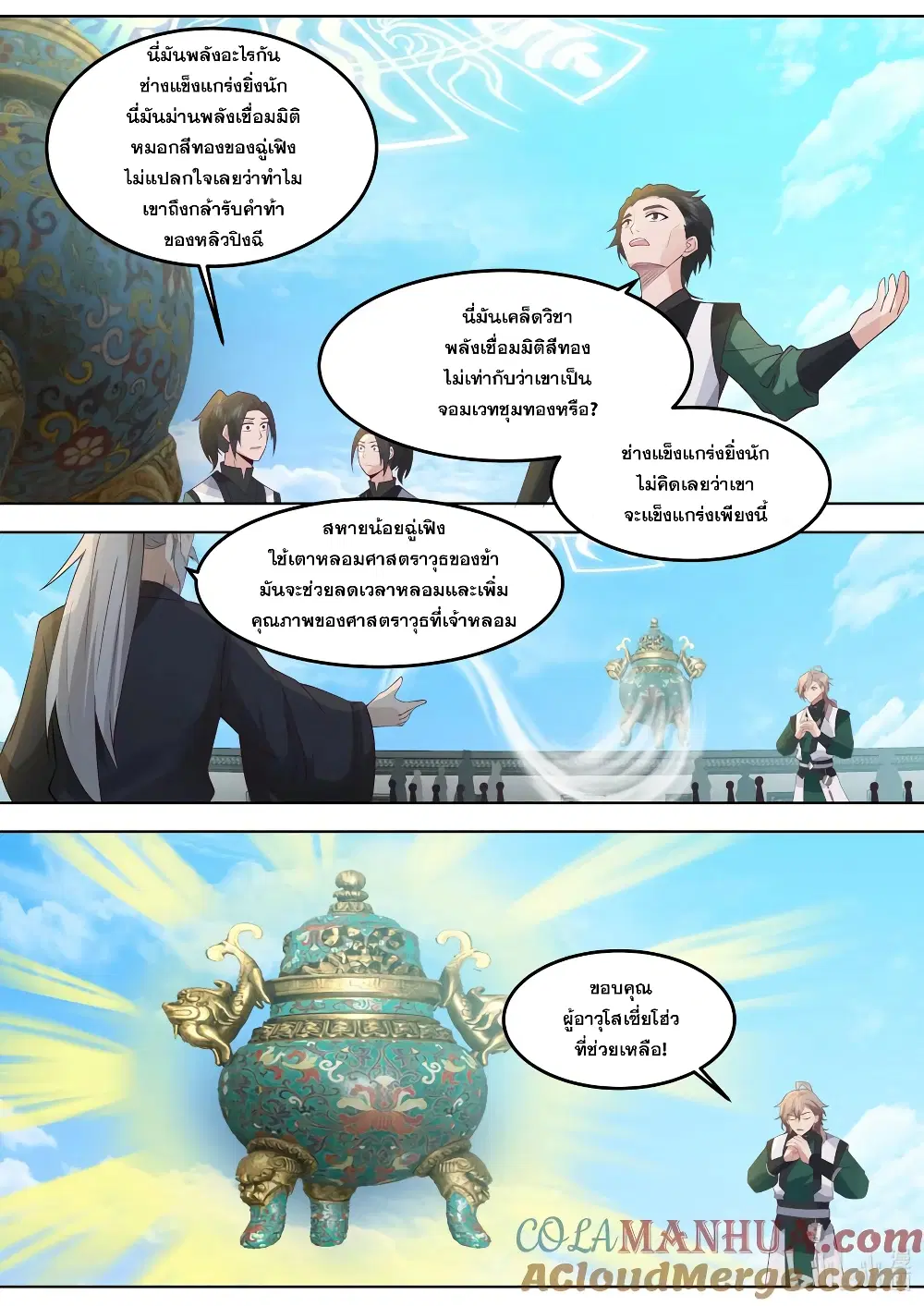 Martial God Asura ตอนที่ 770 หน้า 10