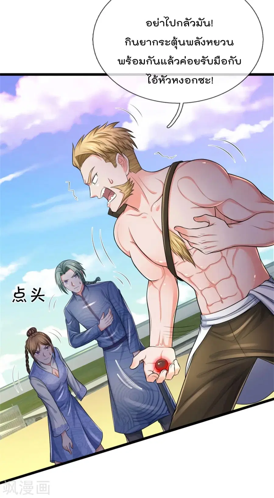I’m the Great Immortal ตอนที่ 297 หน้า 10