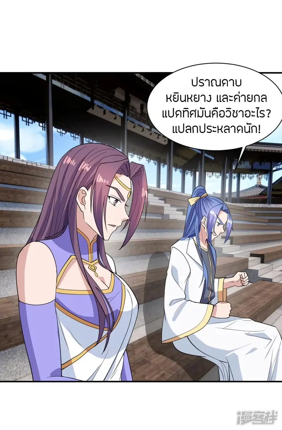 Banished Disciple’s Counterattack ราชาอมตะผู้ถูกขับไล่ ตอนที่ 259 หน้า 50
