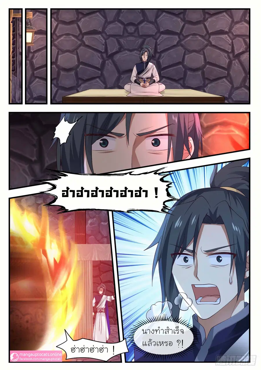 Martial Peak ตอนที่ 1006 หน้า 10