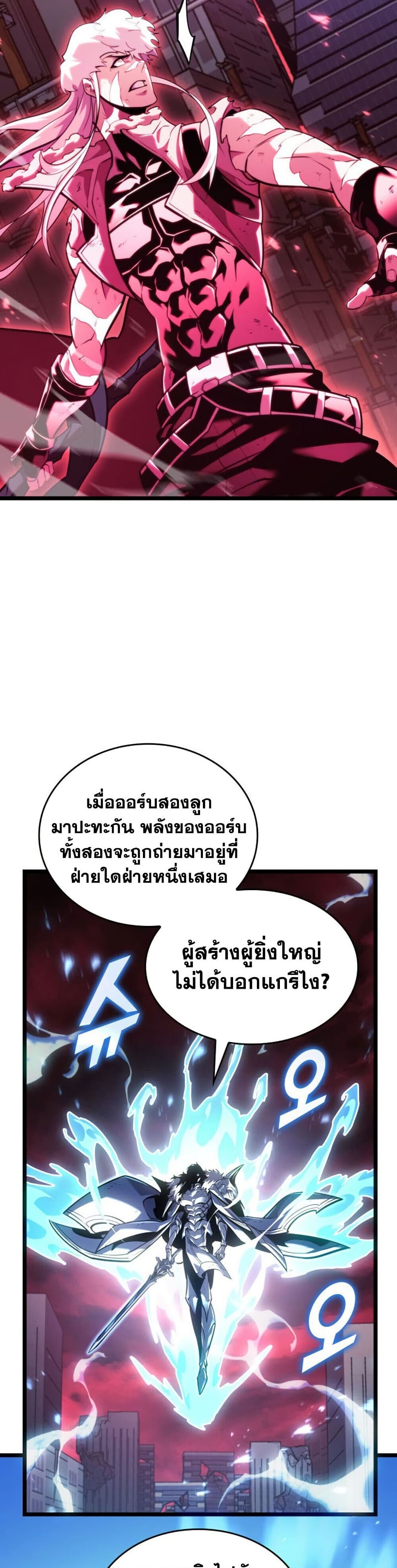 Return of the SSS-Class Ranker ตอนที่ 194 หน้า 38