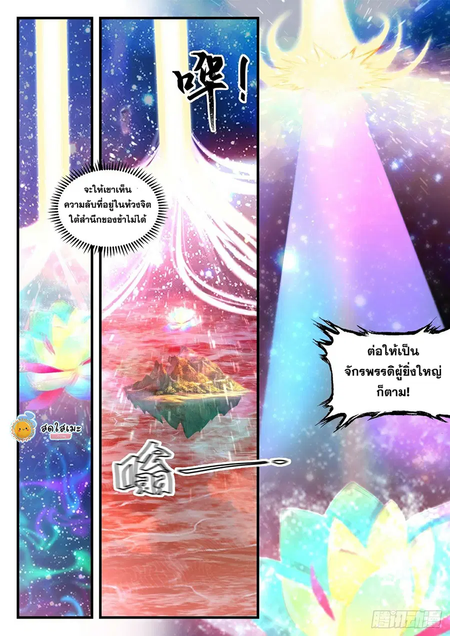 Martial Peak ตอนที่ 2056 หน้า 8