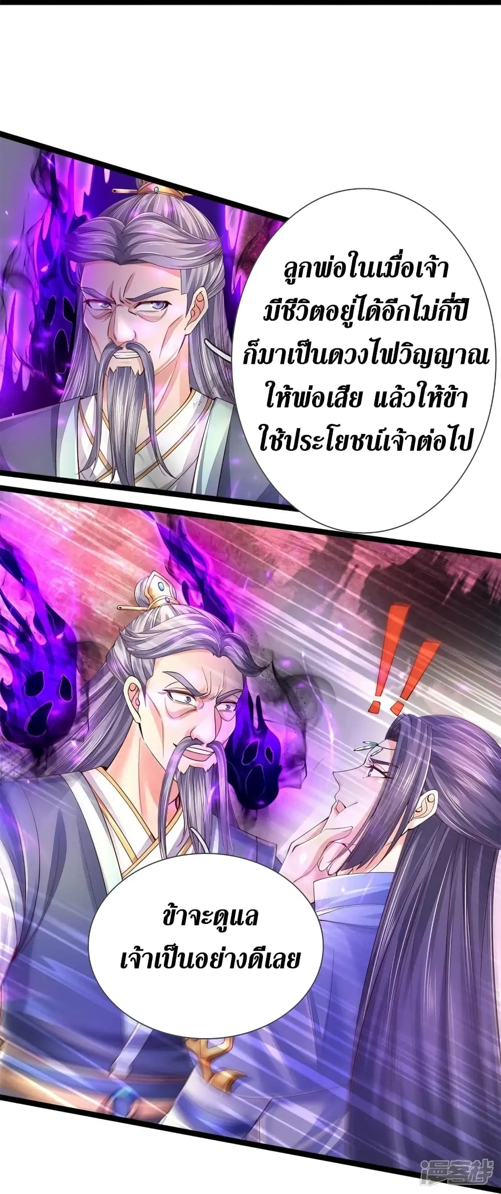 Sky Sword God ตอนที่ 557 หน้า 37