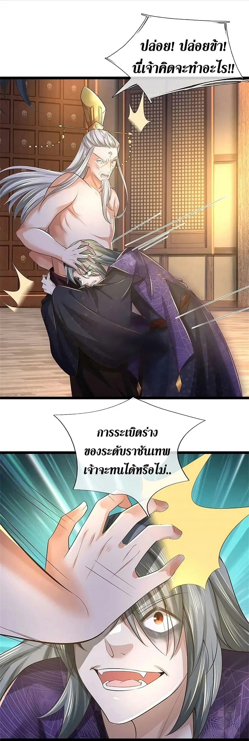 Sky Sword God ตอนที่ 580 หน้า 27