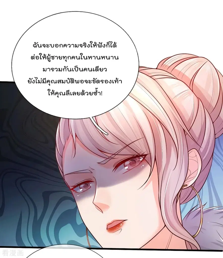 I’m the Great Immortal ตอนที่ 289 หน้า 25