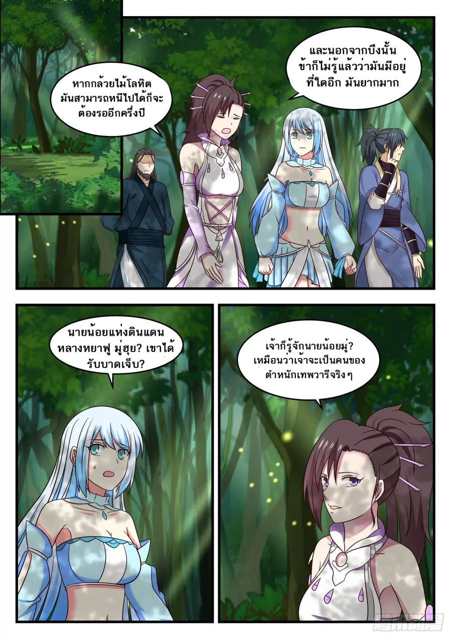 Martial Peak ตอนที่ 588 หน้า 7