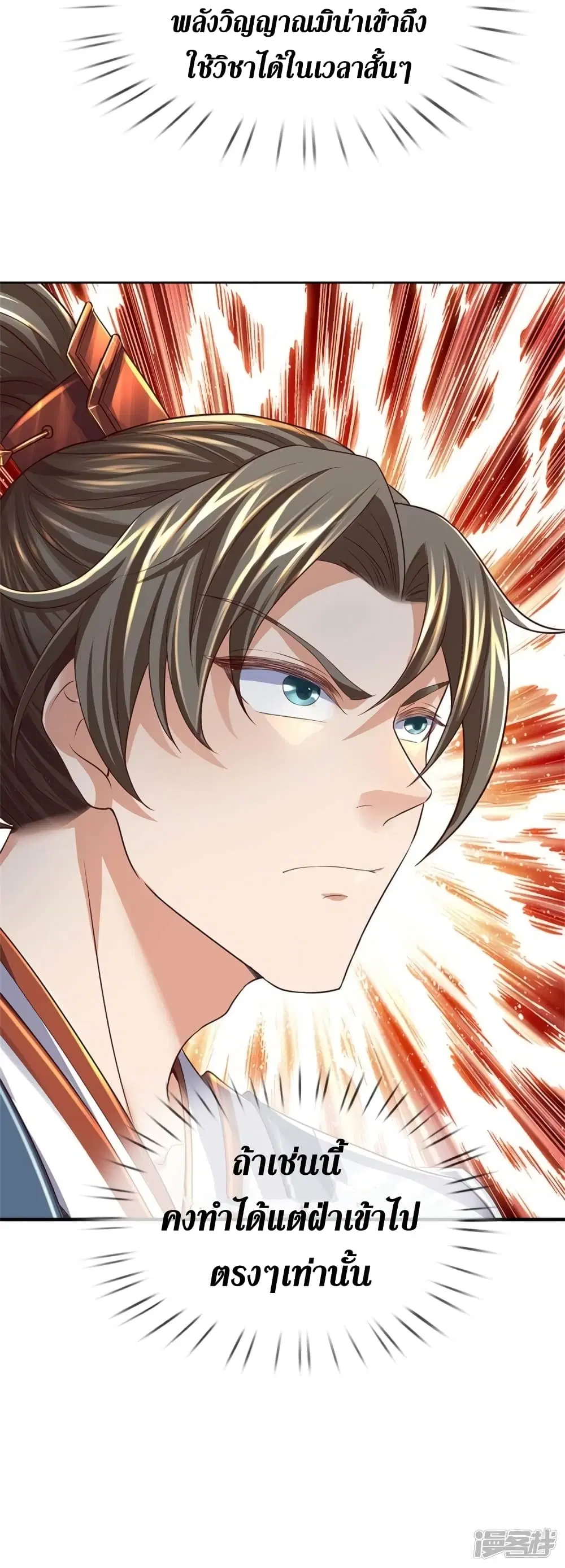 Sky Sword God ตอนที่ 529 หน้า 34