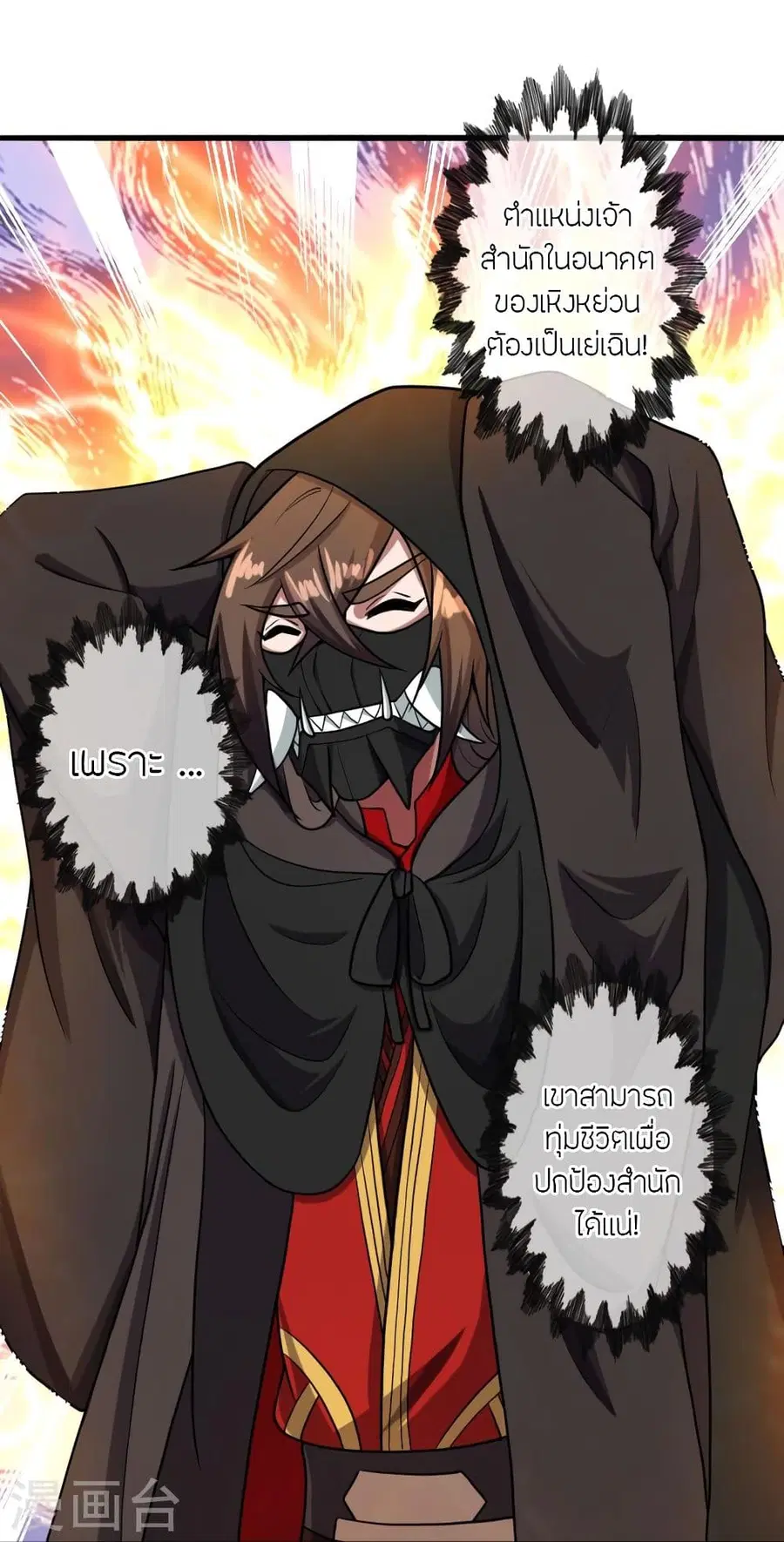 Banished Disciple’s Counterattack ราชาอมตะผู้ถูกขับไล่ ตอนที่ 306 หน้า 82