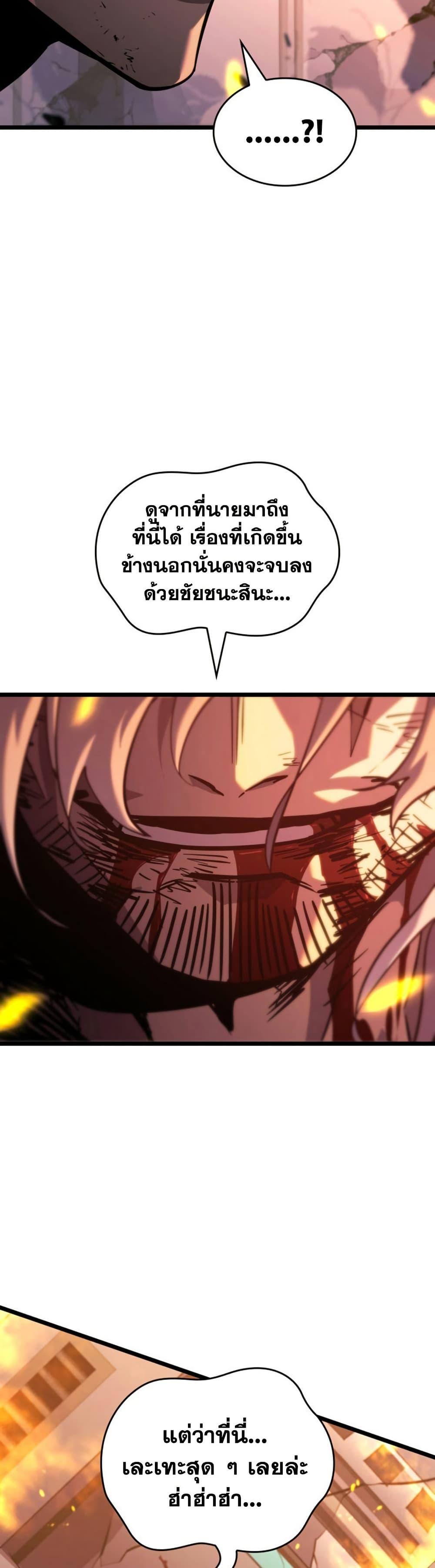 Return of the SSS-Class Ranker ตอนที่ 173 หน้า 36