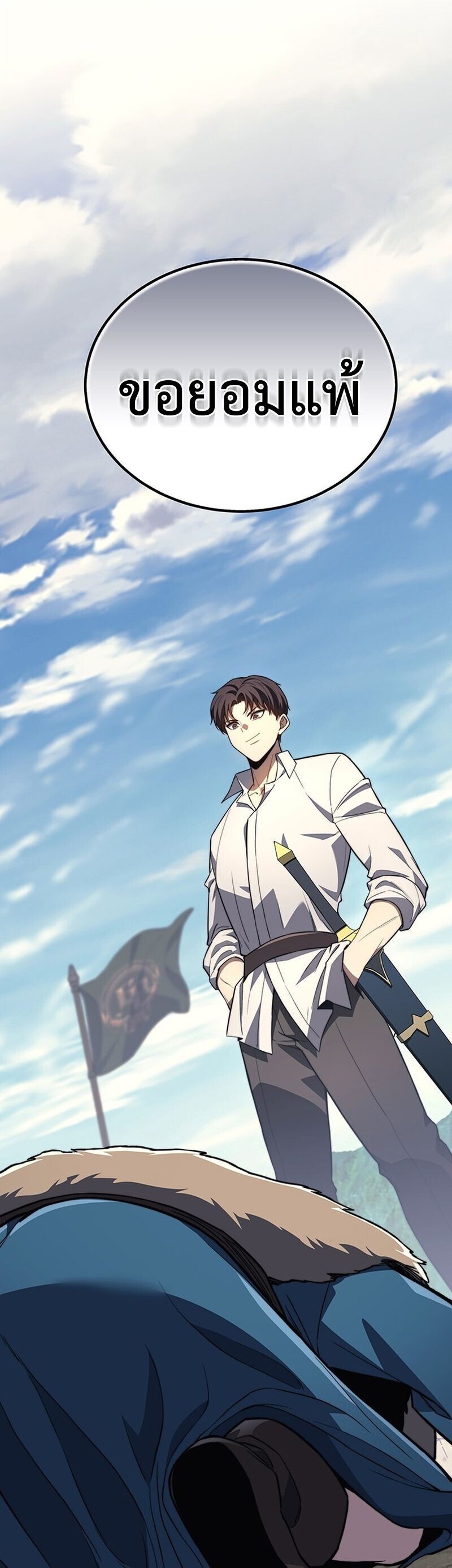 The Return of Apocalypses Tyrant การกลับมาของทรราชแห่งวันสิ้นโลก ตอนที่ 33 หน้า 23