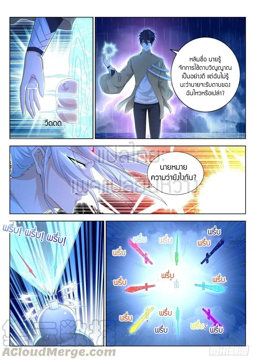 Rebirth Of The Urban Immortal Cultivator ตอนที่ 293 หน้า 13