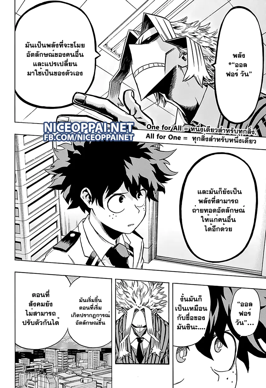 Boku no Hero Academia (My Hero Academia) ตอนที่ 59 หน้า 8