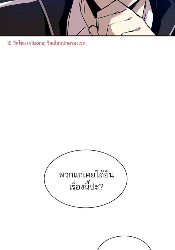 Villain to Kill ตอนที่ 8 หน้า 84