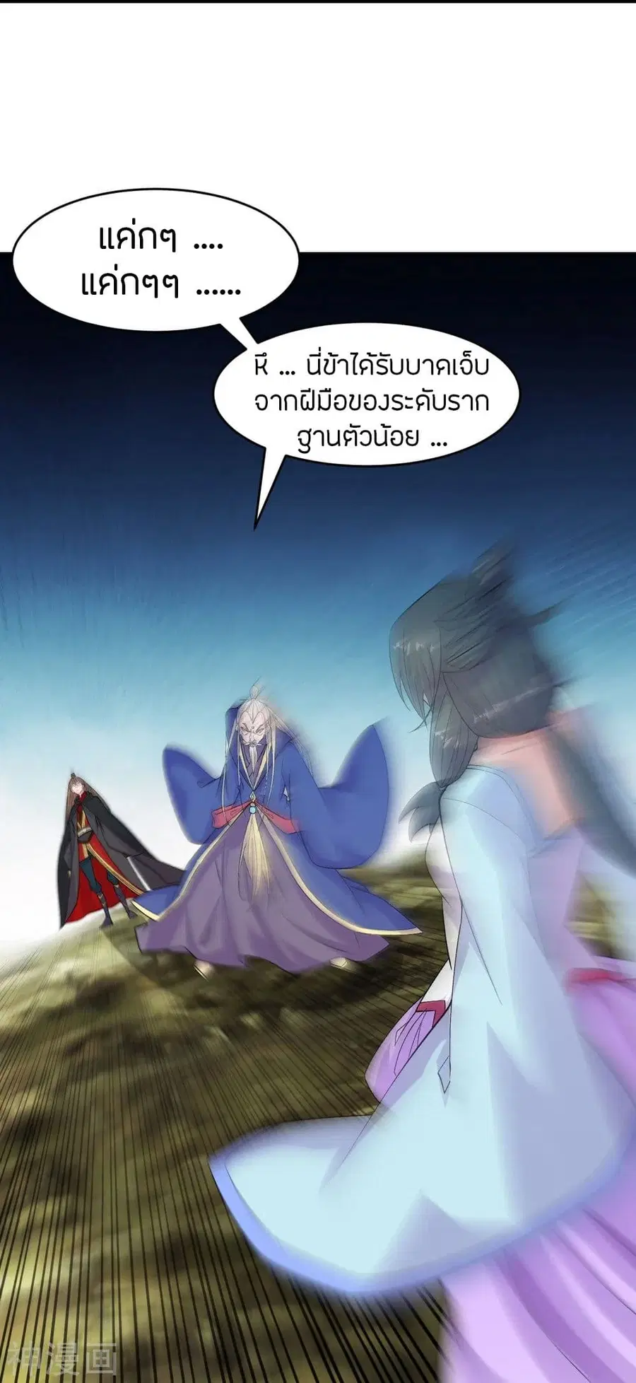 Banished Disciple’s Counterattack ราชาอมตะผู้ถูกขับไล่ ตอนที่ 219 หน้า 24
