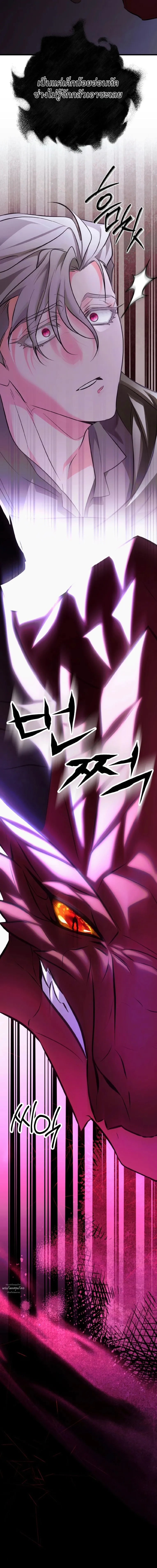 Crazy Elf Caught a Dragon – เอลฟ์คลั่งเผลอบุกจับมังกรมาทำเมีย! ตอนที่ 1 หน้า 31