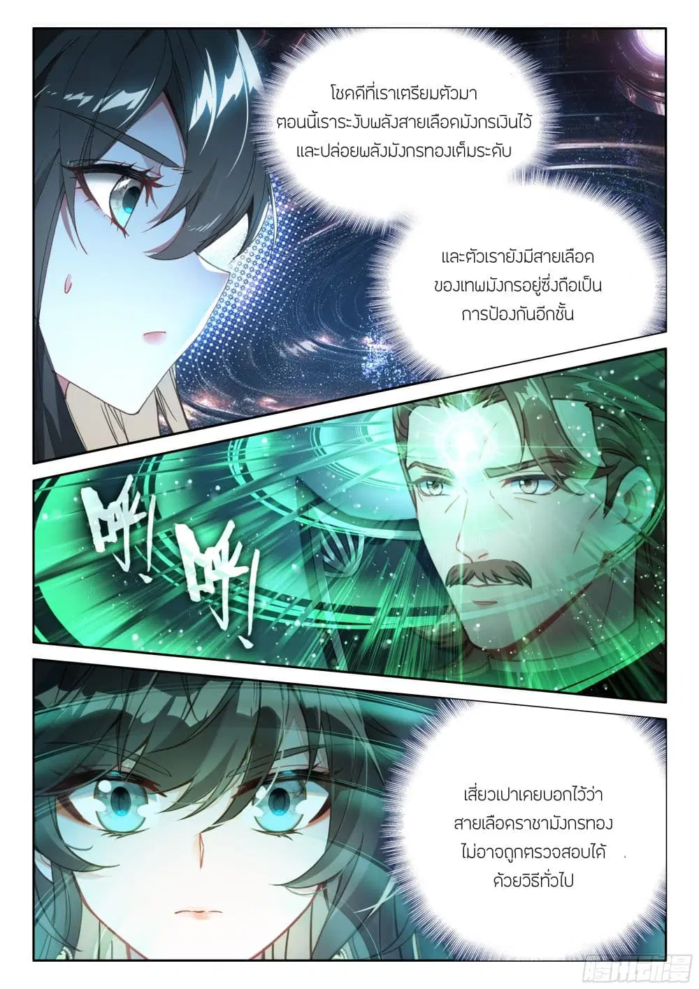 Douluo Dalu IV: Zhongji Douluo ตอนที่ 442 หน้า 8
