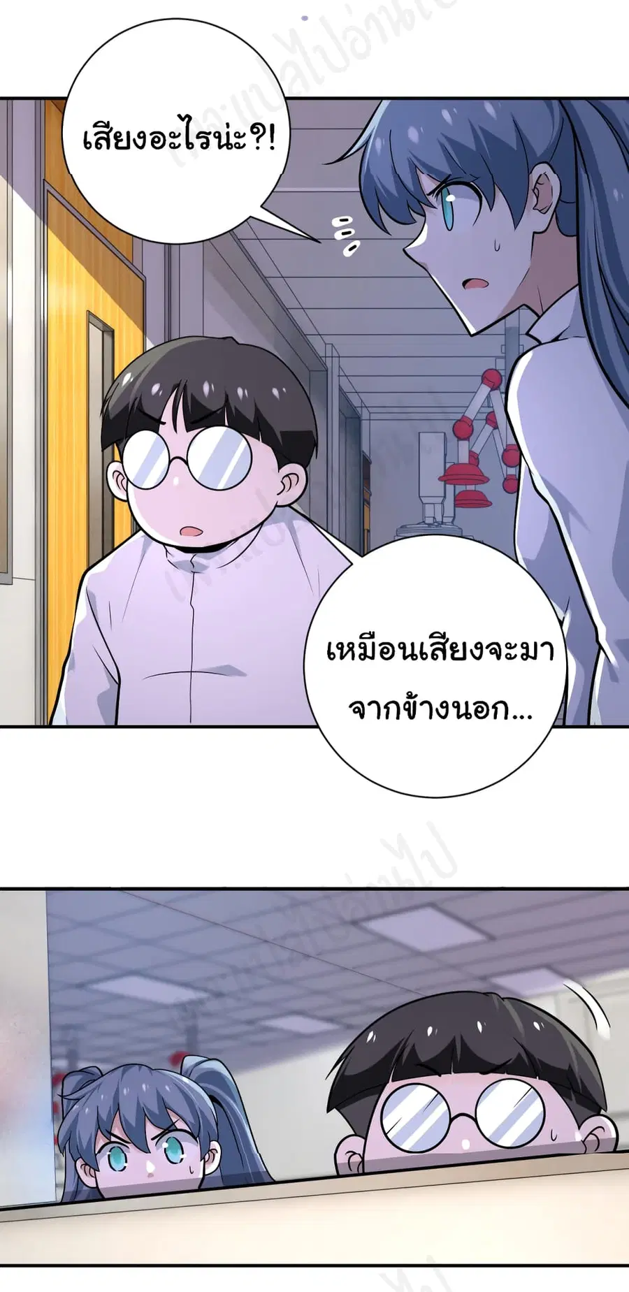 Apocalyptic Super System ตอนที่ 255 หน้า 7