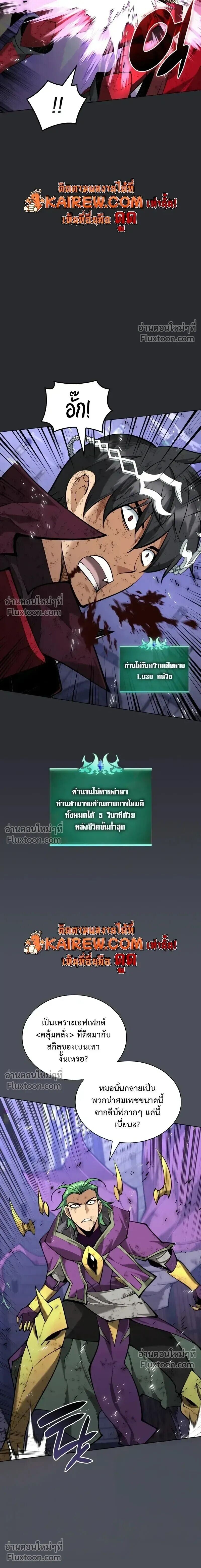 Overgeared จ้าวแห่งยุทธภัณฑ์ ตอนที่ 317 หน้า 5