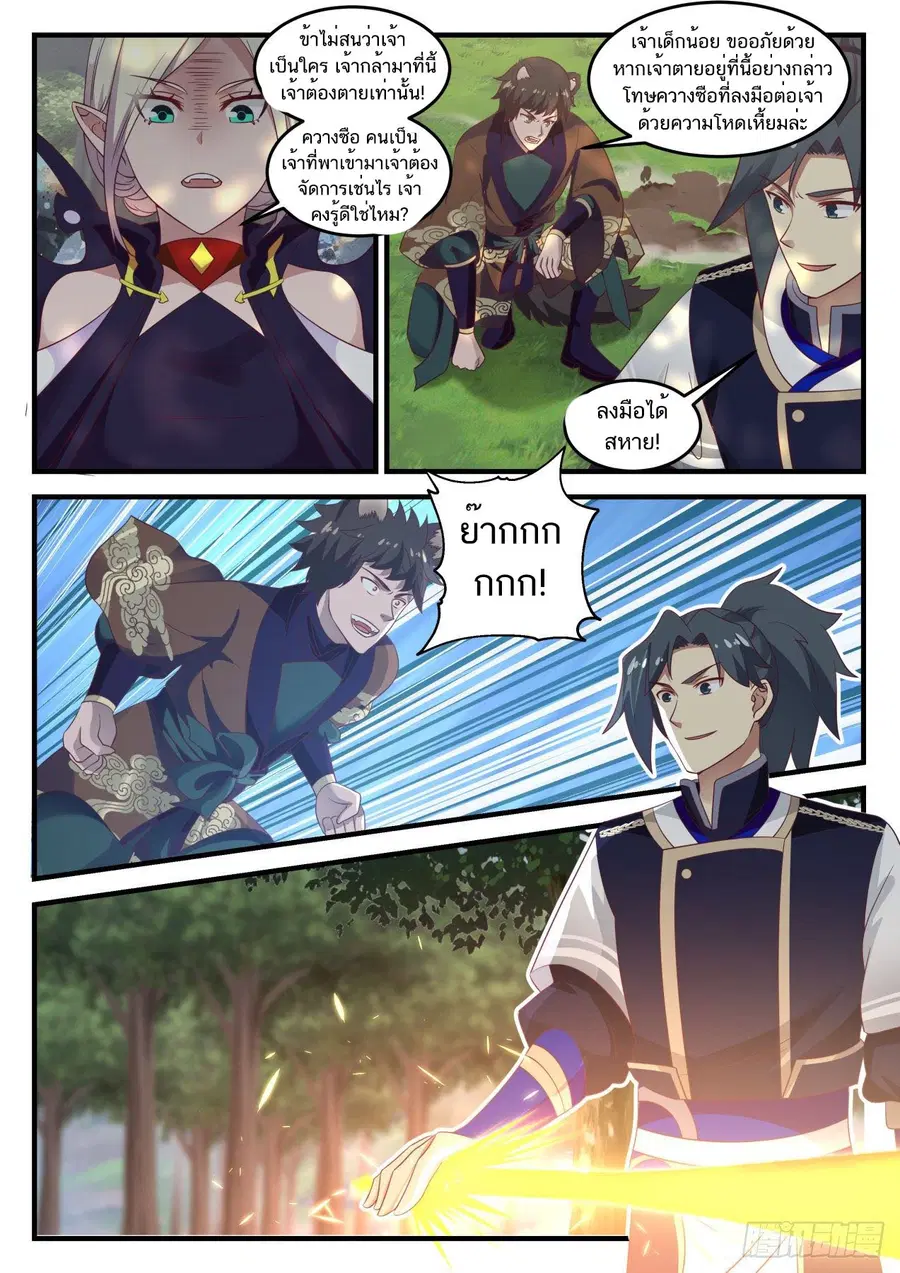 Martial Peak ตอนที่ 722 หน้า 6