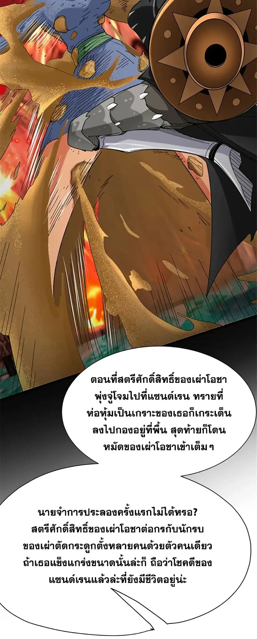Release That Witch ตอนที่ 434 หน้า 5