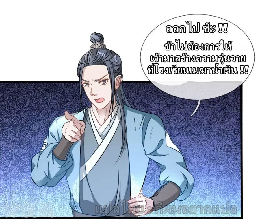 Sky Sword God ตอนที่ 1 หน้า 34