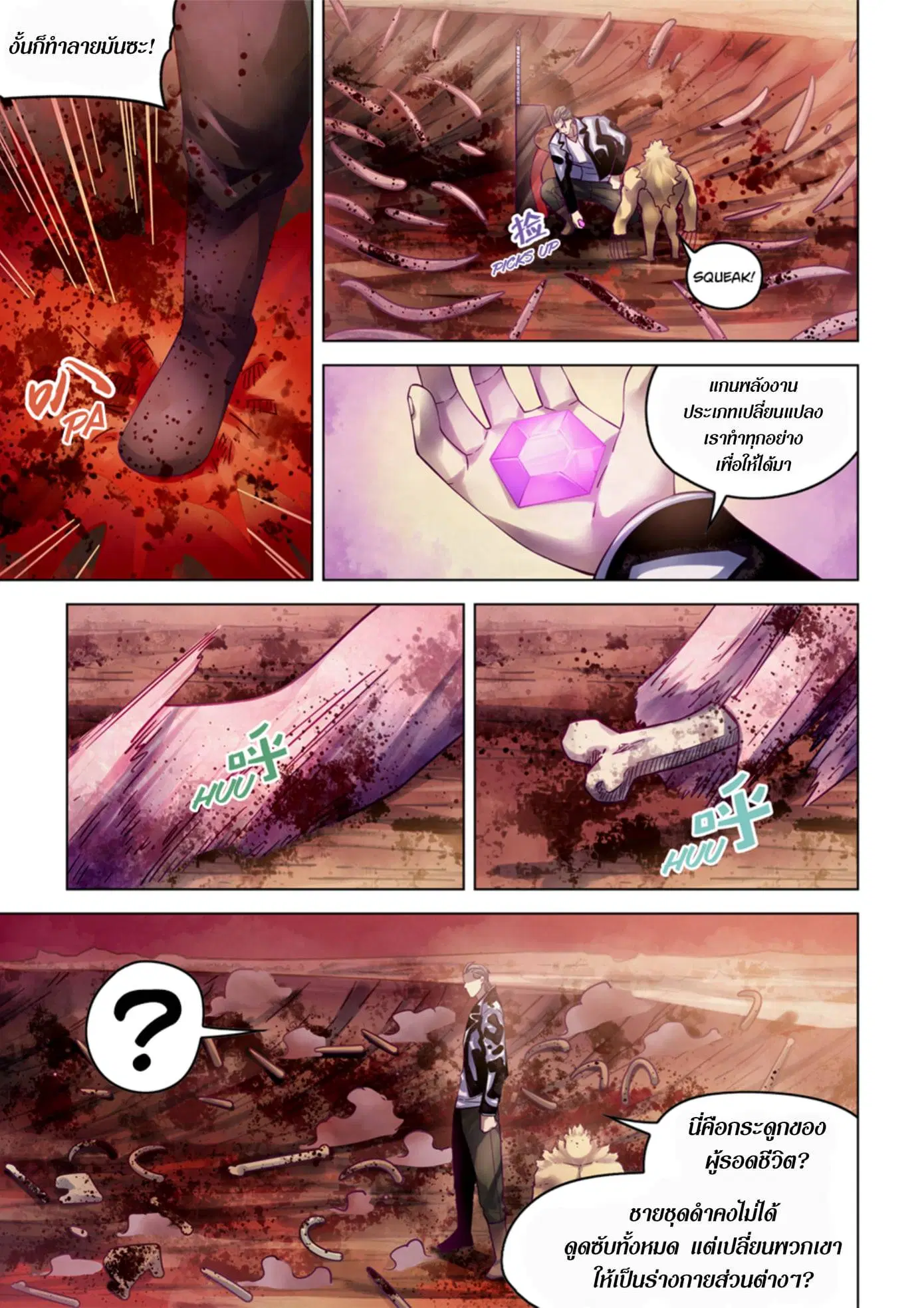 The Last Human ตอนที่ 357 หน้า 14