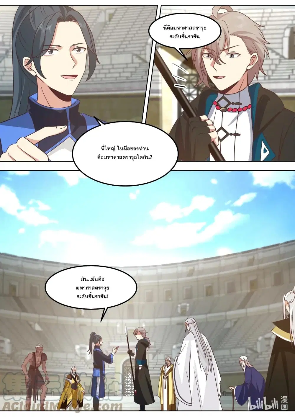 Martial God Asura ตอนที่ 547 หน้า 11