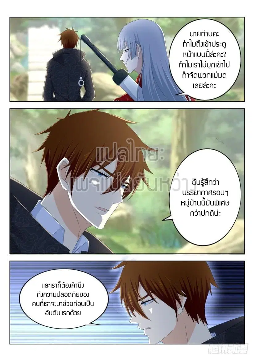 Rebirth Of The Urban Immortal Cultivator ตอนที่ 267 หน้า 14