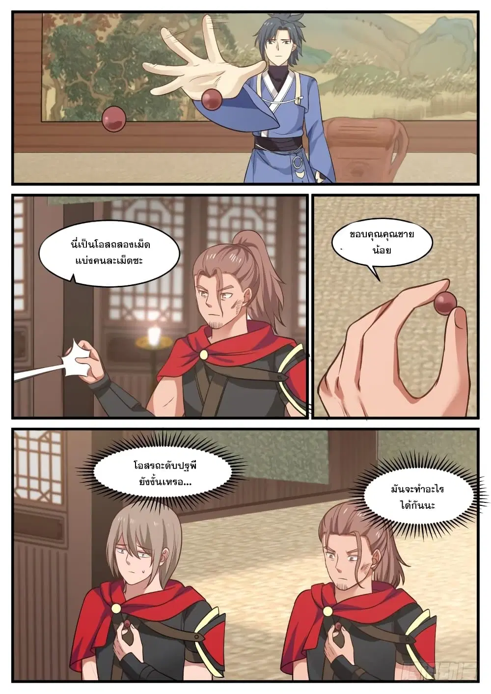 Martial Peak ตอนที่ 364 หน้า 8